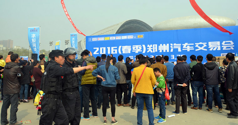 郑州国际汽车交易会